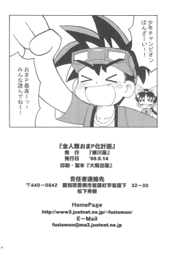 Page 36 of Zenjinrui OmaP-ka Keikaku