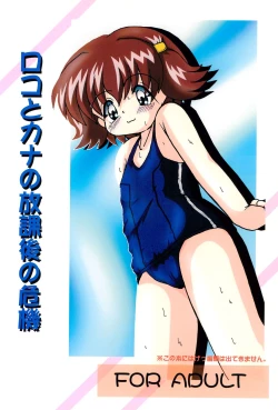 Page 48 of Roko to Kana no Houkago no Kiki