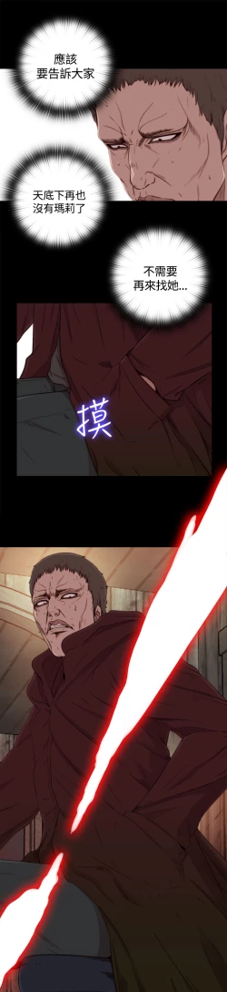 Page 21 of Marionette 傀儡玛莉 ch.1-4