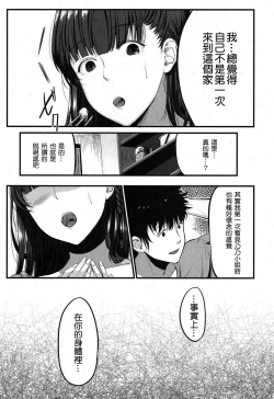 Page 18 of Kokoro Kayowasete