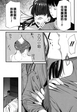 Page 21 of Kokoro Kayowasete