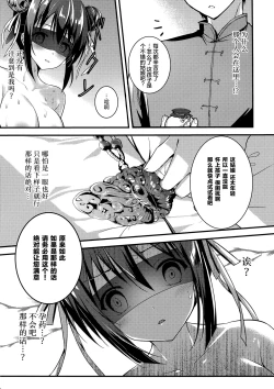 Page 22 of Rakka Shunshou 3