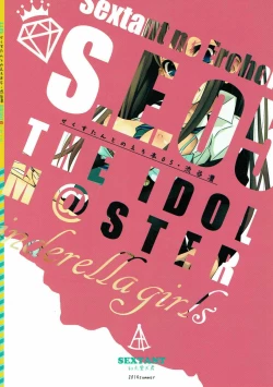 Page 26 of S.E.05 Sextant no Ero Hon Shibuya Rin