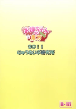 Page 28 of Onee-chan no East