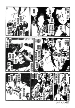 Page 111 of Injoku no Gakuen