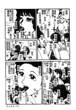 Page 112 of Injoku no Gakuen
