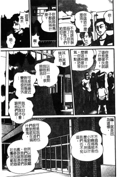Page 116 of Injoku no Gakuen