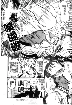 Page 139 of Injoku no Gakuen