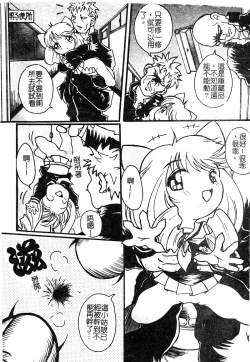 Page 141 of Injoku no Gakuen