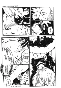 Page 142 of Injoku no Gakuen