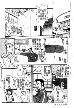 Page 149 of Injoku no Gakuen