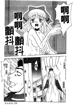 Page 160 of Injoku no Gakuen