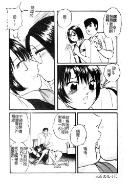 Page 171 of Injoku no Gakuen