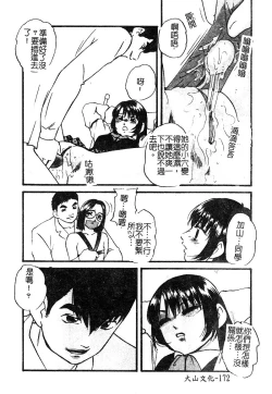 Page 173 of Injoku no Gakuen