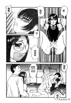 Page 175 of Injoku no Gakuen