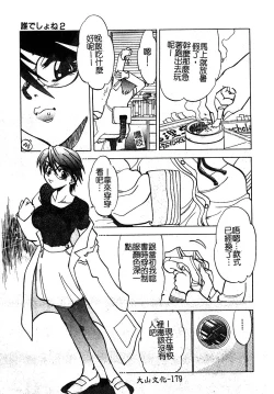 Page 180 of Injoku no Gakuen