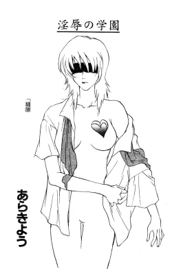 Page 3 of Injoku no Gakuen