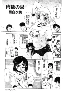 Page 42 of Injoku no Gakuen