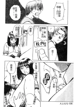 Page 97 of Injoku no Gakuen