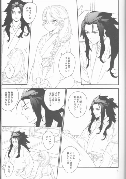 Page 4 of Chi Yori Mo Atsuku