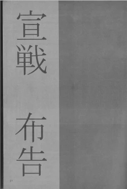 Page 21 of Sensen Fukoku