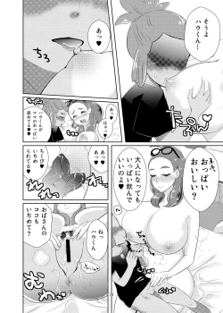 Page 12 of Hau-kun, Miduki yori saki ni Otona ni Nacchao