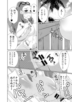 Page 16 of Hau-kun, Miduki yori saki ni Otona ni Nacchao