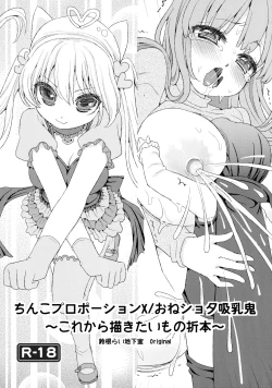 Page 1 of Chinko Proportion X / Oneshota Kyuunyuuki