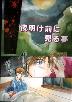 Page 2 of Romeo Vol. 4