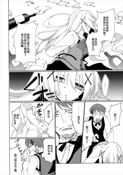 Page 16 of Heaven Lepus