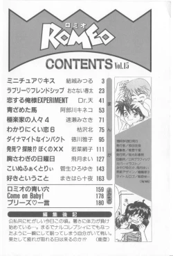 Page 155 of Romeo Vol. 15