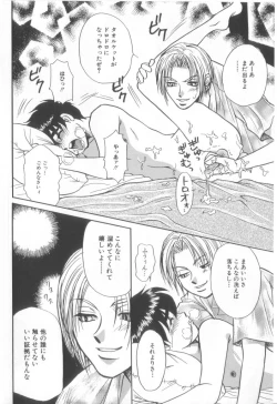 Page 99 of Romeo Vol. 15