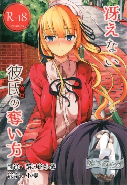 Page 1 of Saenai Kareshi no Ubaikata