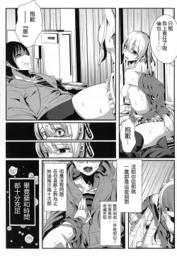 Page 23 of Saenai Kareshi no Ubaikata
