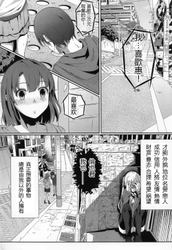 Page 3 of Saenai Kareshi no Ubaikata