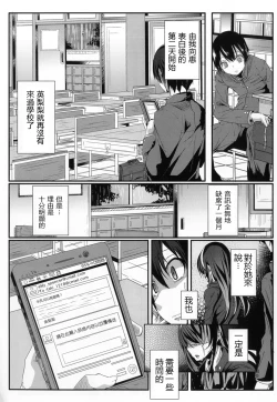 Page 5 of Saenai Kareshi no Ubaikata