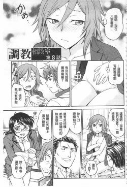 Page 125 of Chokyo Soudanshitsu | 調教諮詢室