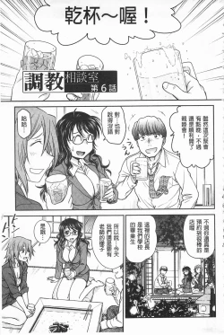Page 97 of Chokyo Soudanshitsu | 調教諮詢室