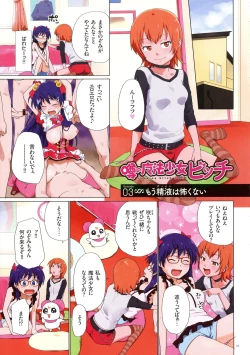 Page 21 of Uwasa no Mahou Shoujo Bitch