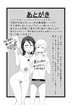 Page 22 of Dosukebe Drinker