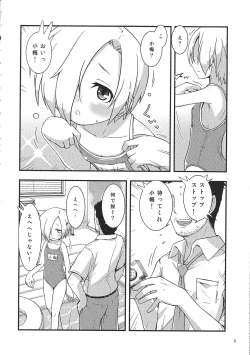 Page 5 of Natsu de Mizugi na Koume-chan