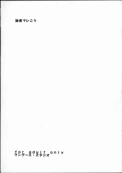 Page 2 of Eimi de Ikou!!