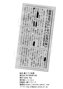 Page 44 of Ura Class Meibo