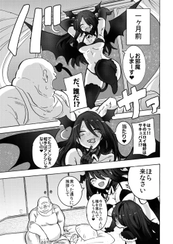 Page 5 of Loli Succubus o Onaho Kawarini suru Hon