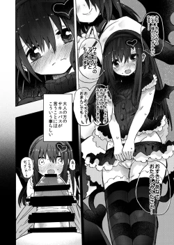 Page 6 of Loli Succubus o Onaho Kawarini suru Hon