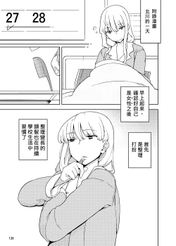 Page 139 of Onna no Ko no Hi Seijin muke Soushuuhen