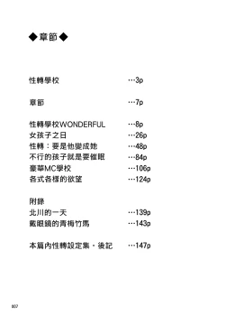Page 7 of Onna no Ko no Hi Seijin muke Soushuuhen