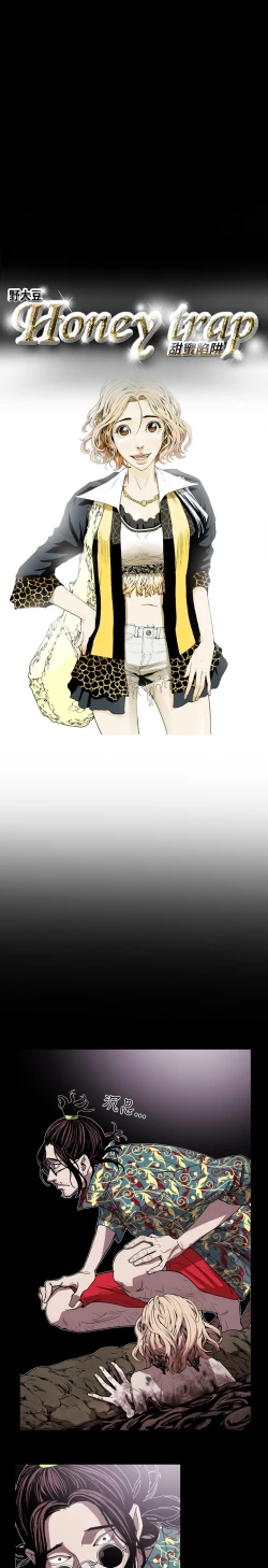 Page 3 of Honey trap 甜蜜陷阱 ch.8-13