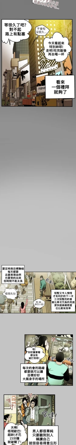 Page 73 of Honey trap 甜蜜陷阱 ch.8-13