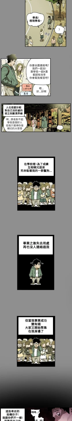 Page 92 of Honey trap 甜蜜陷阱 ch.8-13